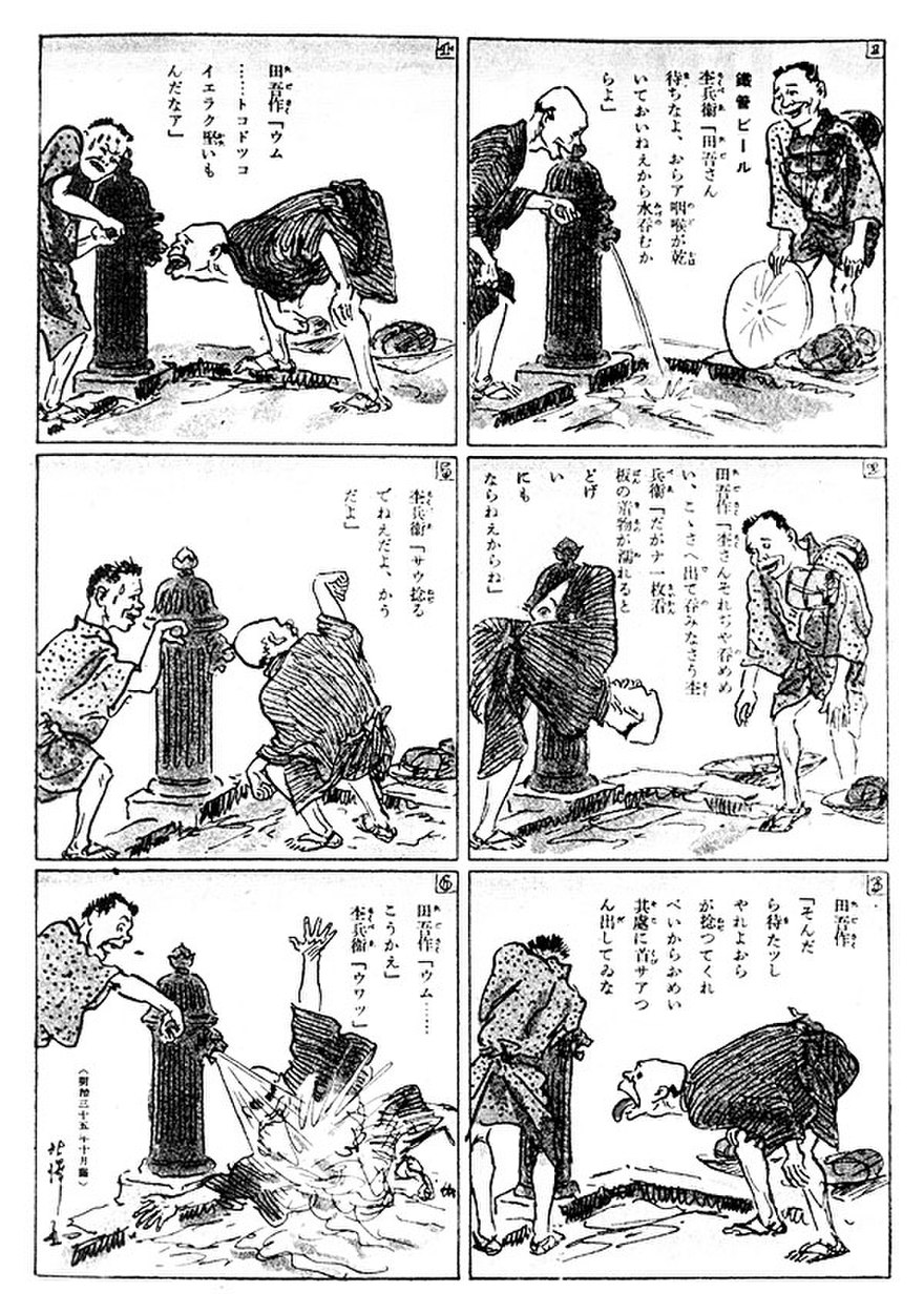 Tagosaku to Mokube no Tokyo Kenbutsu.